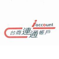 iaccount 台商連通帳戶及圖