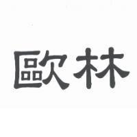 歐林