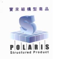 寶來結構型商品 POLARIS Structured Product 及圖