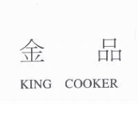 金品 KING COOKER