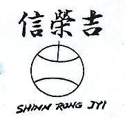 信榮吉 SHINN RONG JYI