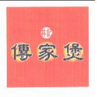 林記傳家煲及圖