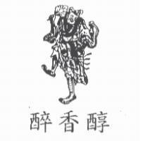 醉香醇及圖