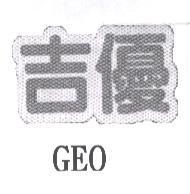 吉優 GEO