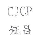 CJCP 鉦昌
