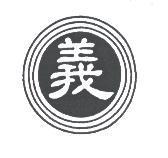 義及圖