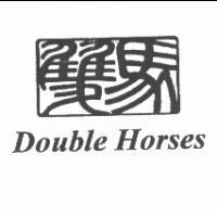 雙馬 DOUBLE HORSES