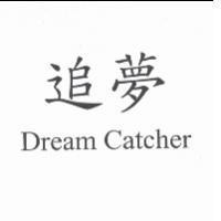 追夢 Dream Catcher