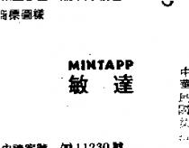 敏達 MINTAPP 