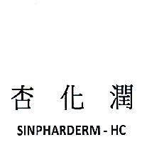 杏化潤 SINPHARDERM - HC