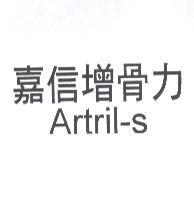 嘉信增骨力 Artril-S