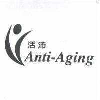 活沛及圖 Anti-Aging