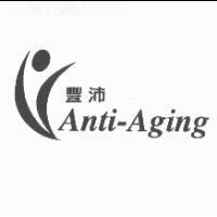 豐沛及圖 Anti-Aging