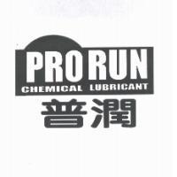 普潤 PRORUN CHEMICAL LUBRICANT 及圖