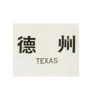 德州 TEXAS