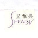 聖雅典 SHEADN 及圖