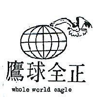 正全球鷹及圖 WHOLE WORLD EAGLE 