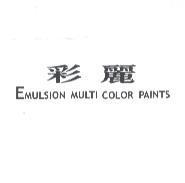 彩麗 EMULSION MULTI COLOR PAINTS