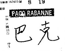 巴克 PACO RABANNE 
