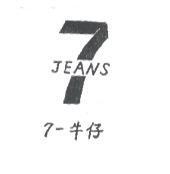 7-牛仔 7-JEANS