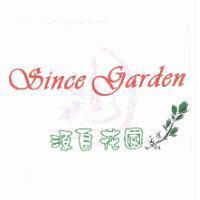 Since garden 源自花園 及圖