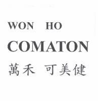萬禾 可美健 WON HO COMATON