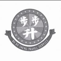 步步升 BU BU SHENG TRAVEL SERVICE 及圖