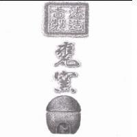 古法製造甕窯及圖