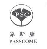 派斯康 PASSCOME 及圖