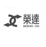 榮達 RONG DA 及圖