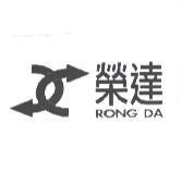 榮達 RONG DA 及圖