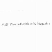 水準 Planus-Health Info. Magazine