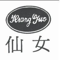 仙女及圖 HSUNG GUO
