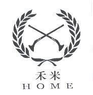 禾米 HOME 及圖