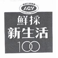 讓明日更健康 FOR A HEALTHY TOMORROW AGV 鮮採新生活 100 設計圖