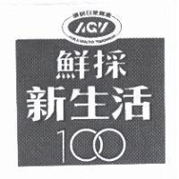 讓明日更健康 FOR A HEALTHY TOMORROW AGV 鮮採新生活 100 設計圖