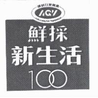 讓明日更健康 FOR A HEALTHY TOMORROW AGV 鮮採新生活 100 設計圖