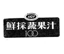 讓明日更健康 FOR A HEALTHY TOMORROW AGV 鮮採蔬果汁 100 設計圖