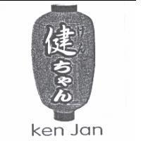 Ken Jan けん健 ちやん 及圖