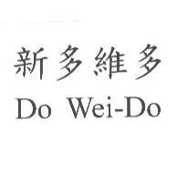 新多維多 Do Wei-Do
