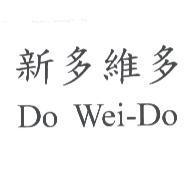 新多維多 Do Wei-Do