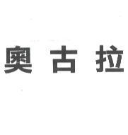 奧古拉