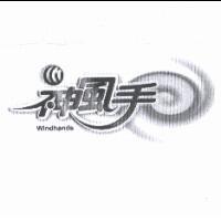 神風手 Winhands & Device