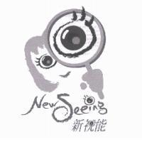 新視能 New Seeing 及圖