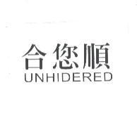 合您順 UNHIDERED