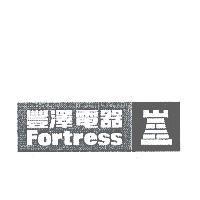 Fortress 豐澤電器 & Castle Device