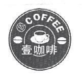 壹咖啡 eCOFFEE 及圖