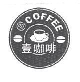 壹咖啡 eCOFFEE 及圖