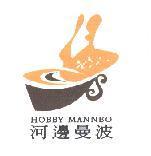 河邊曼波 HOBBY MANNBO 及圖