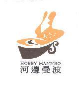 河邊曼波 HOBBY MANNBO 及圖